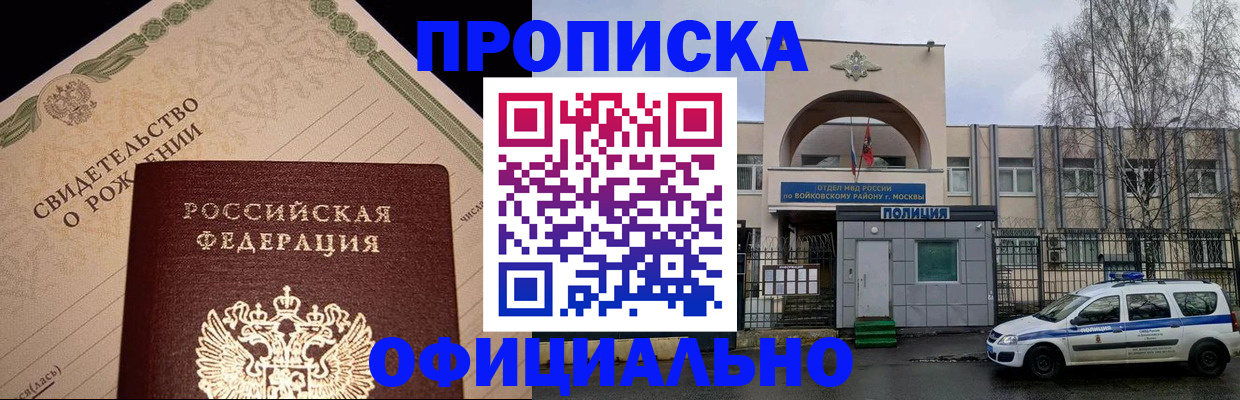 временная регистрация гарантия в Хотьково
