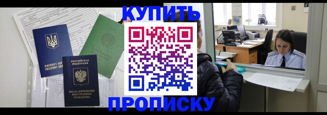 временная регистрация недорого в Хотьково